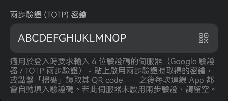 主机编辑页里的两步验证密钥字段，右侧带扫码按钮。